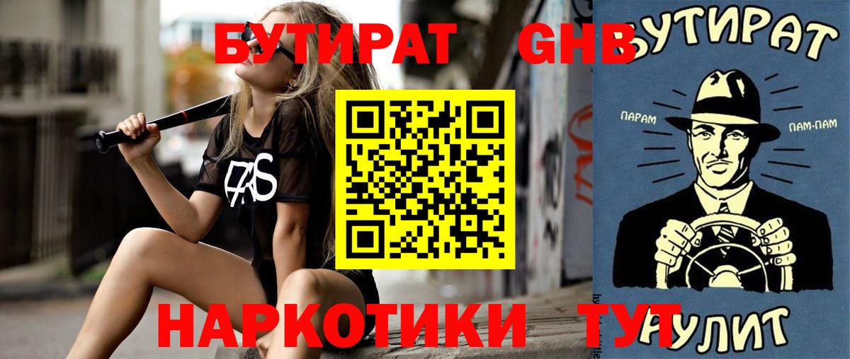 Дивногорск  БУТИРАТ Butirat  Вход с VPN 