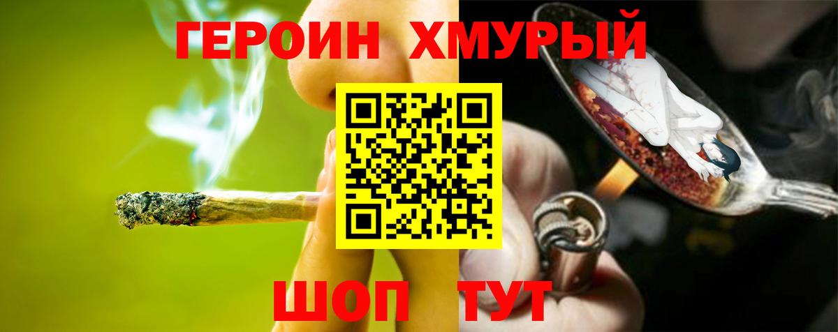 ГЕРОИН Heroin Дивногорск