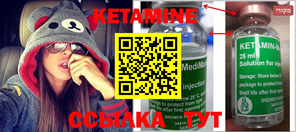 КЕТАМИН VHQ Дивногорск